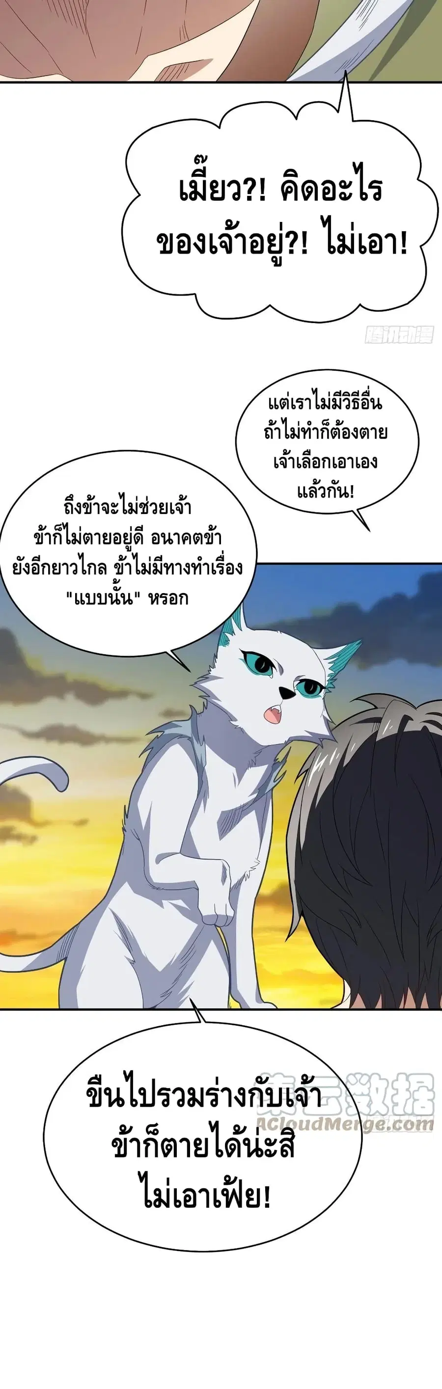 High Energy Strikes ตอนที่ 132 หน้า 9