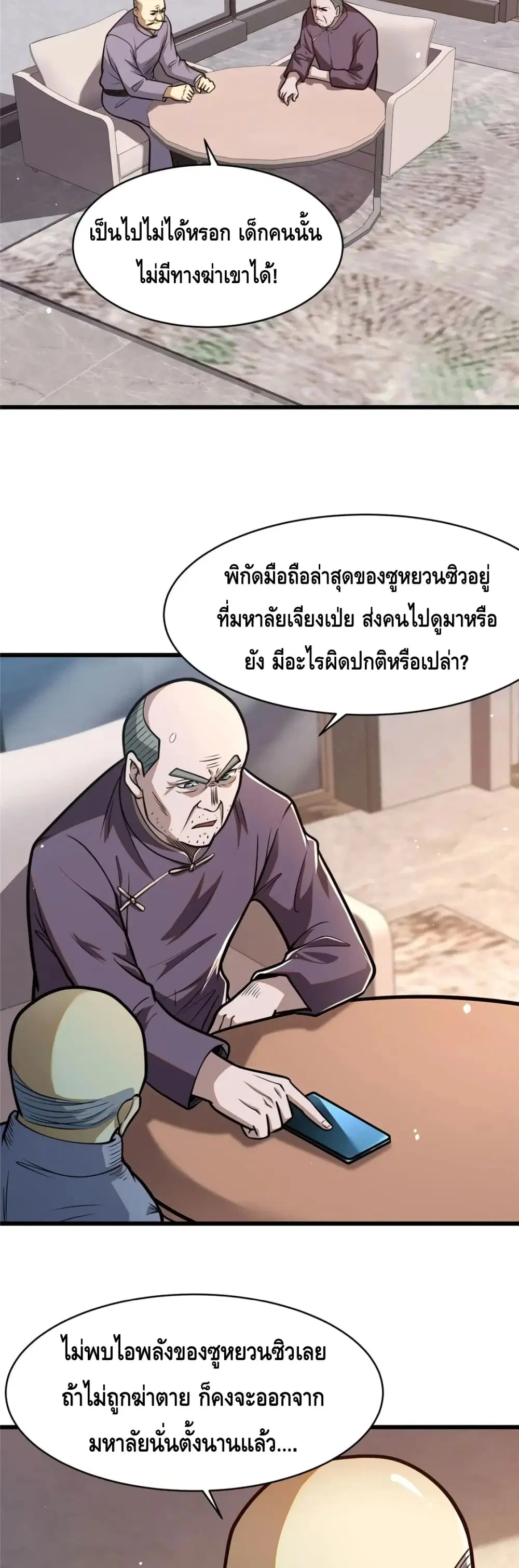 The Best Medical god in the city ตอนที่ 87 หน้า 5