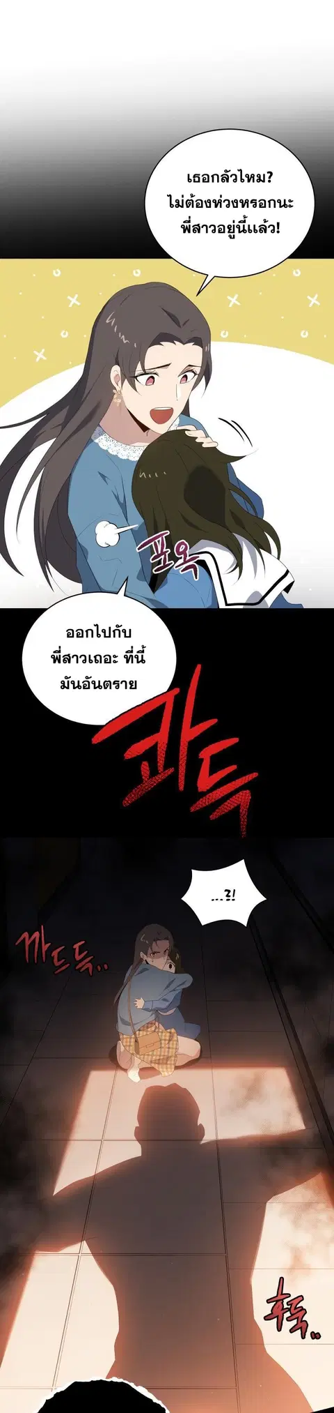 The Descent of the Demonic Master ตอนที่ 102 หน้า 22