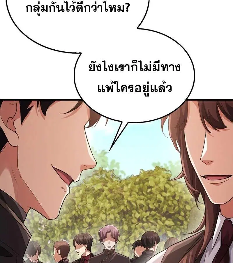 Mightiest Melee Magician สุดยอดจอมเวทย์สายประชิด ตอนที่ 53 หน้า 96