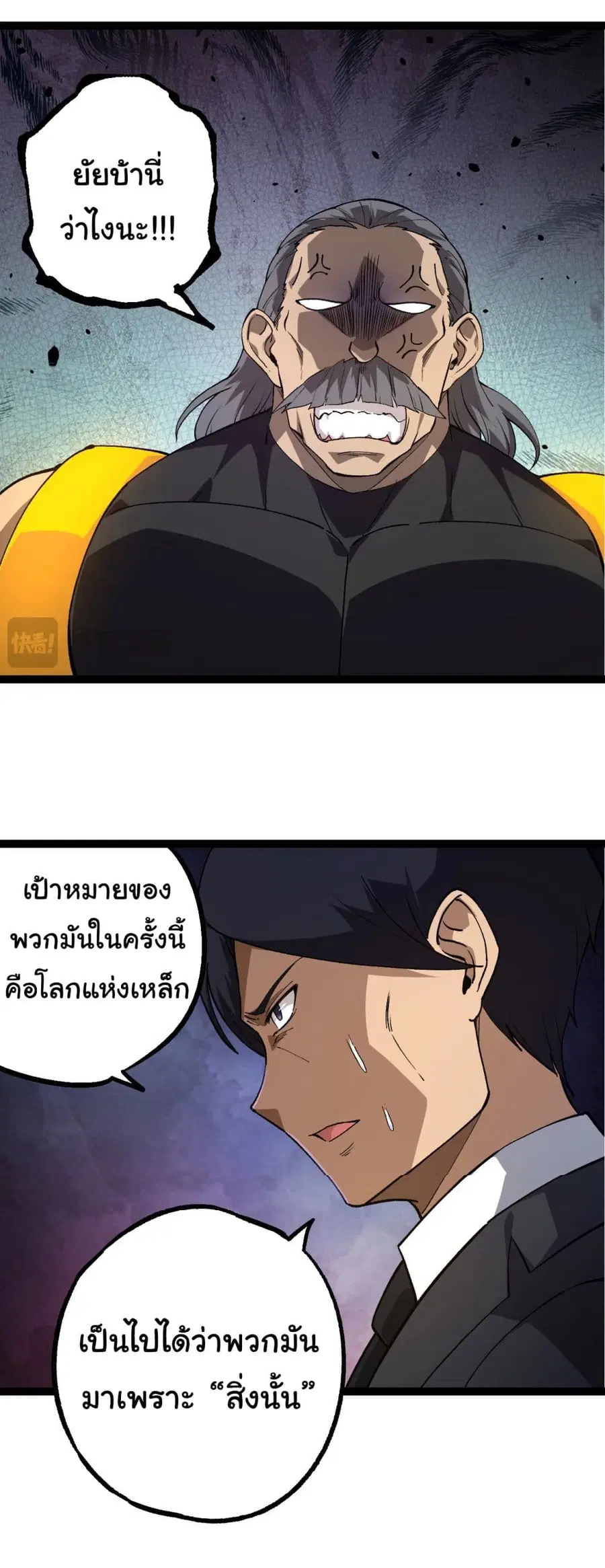 Evolution Begins With A Big Tree ตอนที่ 177 หน้า 33