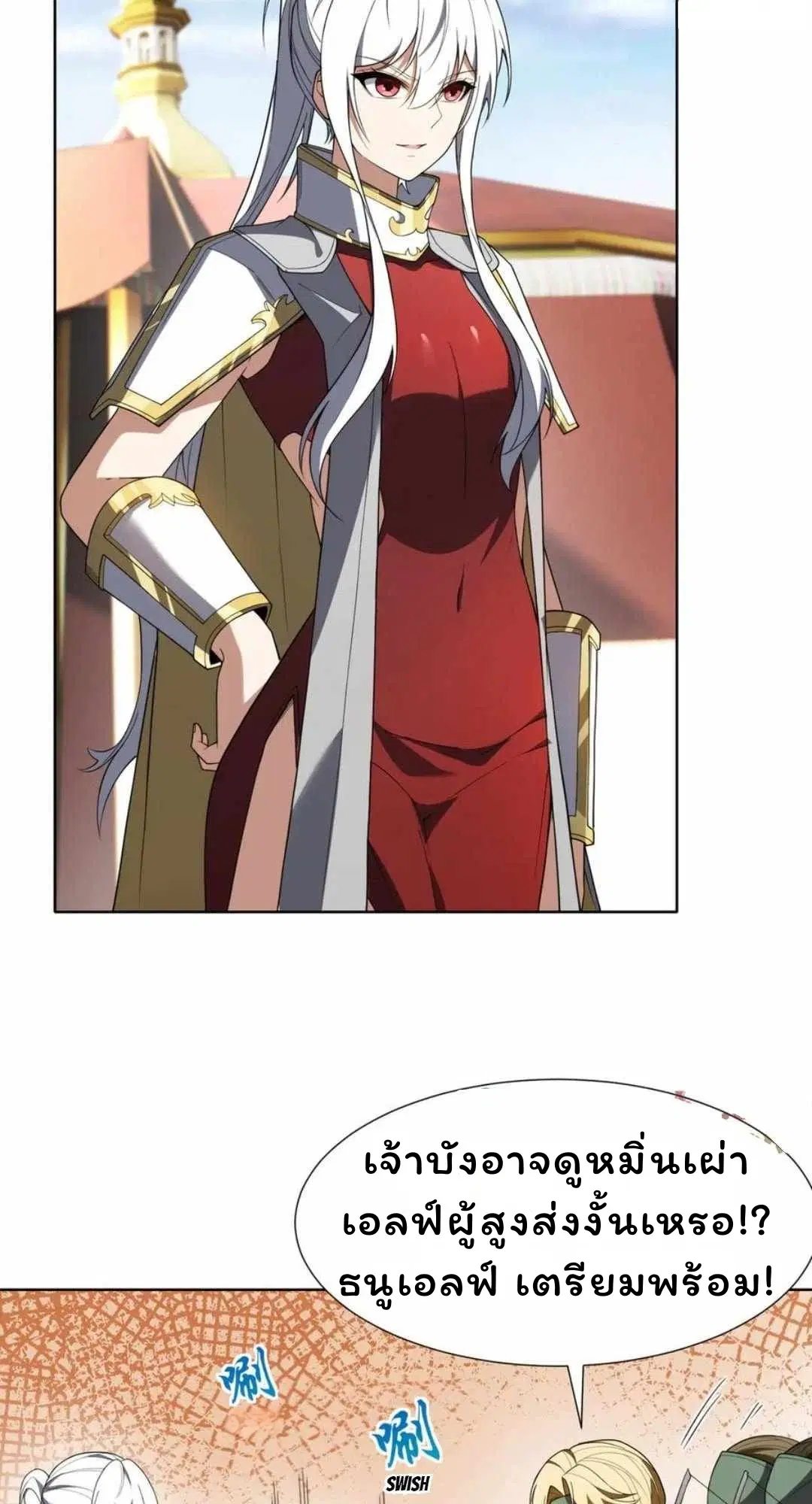Forging an Industrial Empire in a Magical World – ก่อร่างสร้างจักรวรรดิอุตสาหกรรมในโลกเวทมนตร์ ตอนที่ 28 หน้า 19