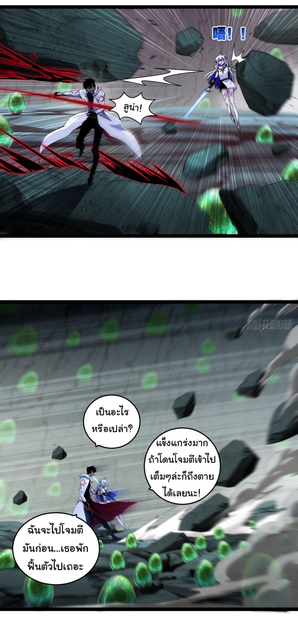 Moon Slayer (I’m The Boss in Magic Moon) ตอนที่ 34 หน้า 24