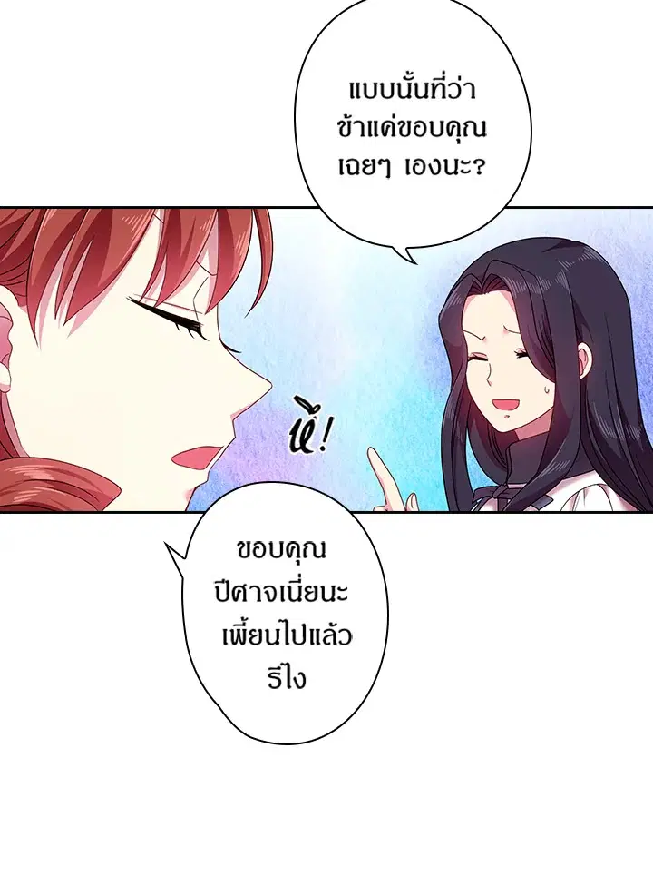 Satan’s Bride ตอนที่ 43 หน้า 55