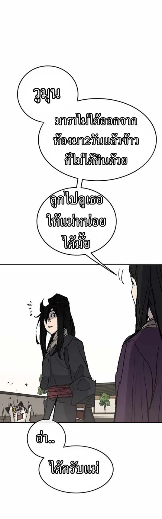 The Undefeatable Swordsman ตอนที่ 57 หน้า 29