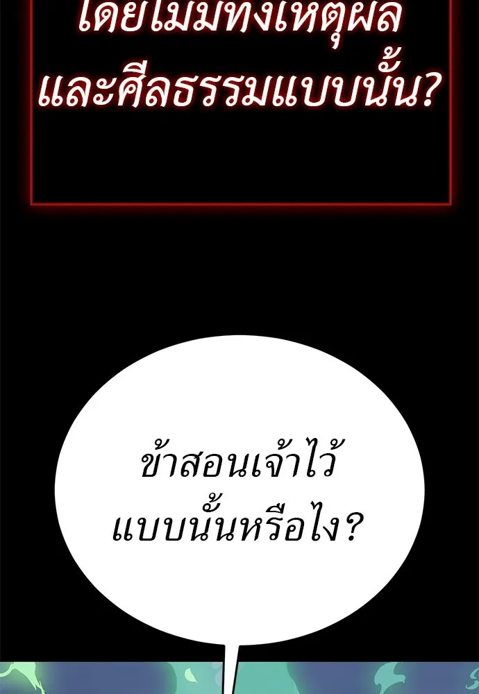 Reincarnation Path of The Underworld King ยอมรา ผู้พิพากษาจากนรก ตอนที่ 137 หน้า 106