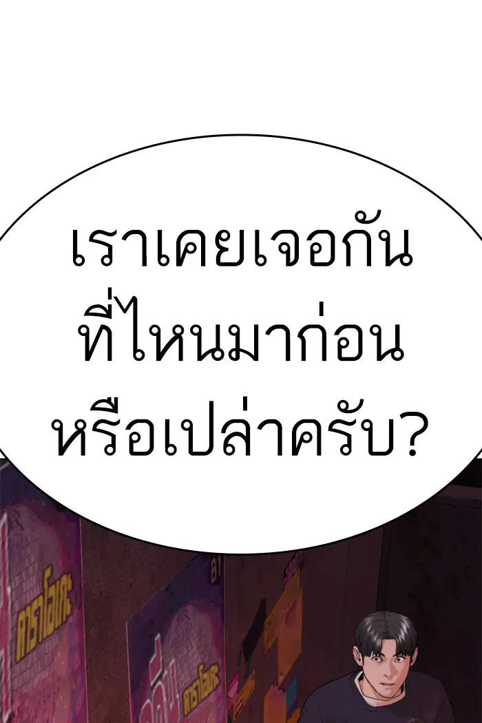 How to Fight ตอนที่ 141 หน้า 157