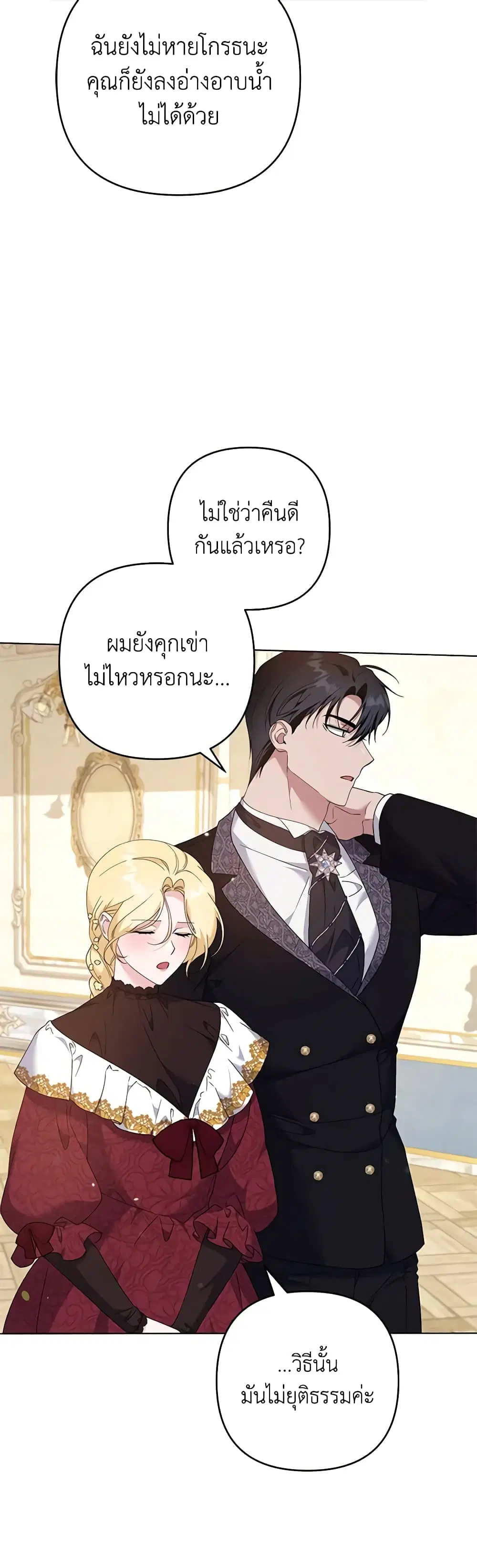 What It Means to Be You ตอนที่ 118 หน้า 35