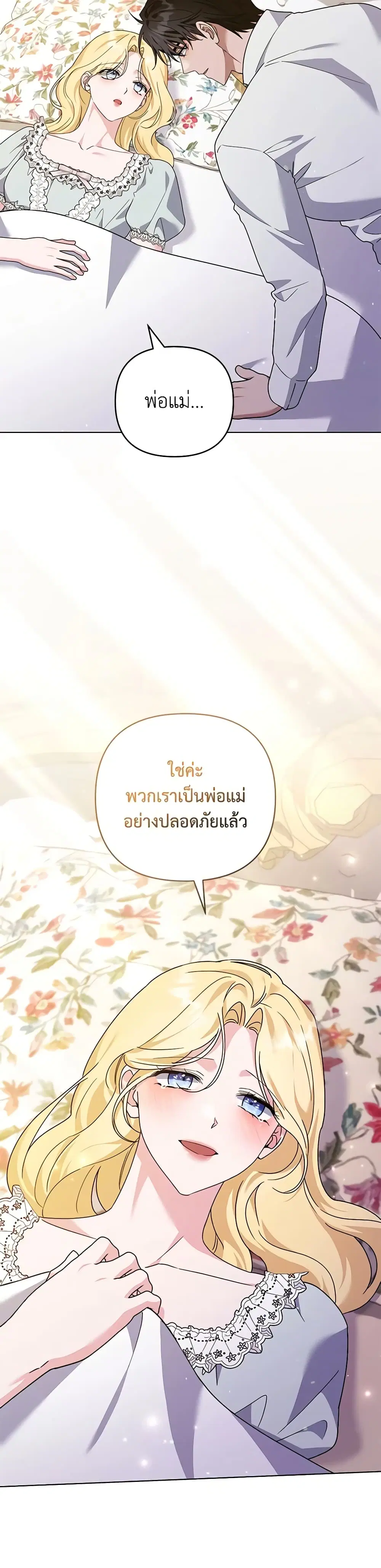 What It Means to Be You ตอนที่ 153 หน้า 24