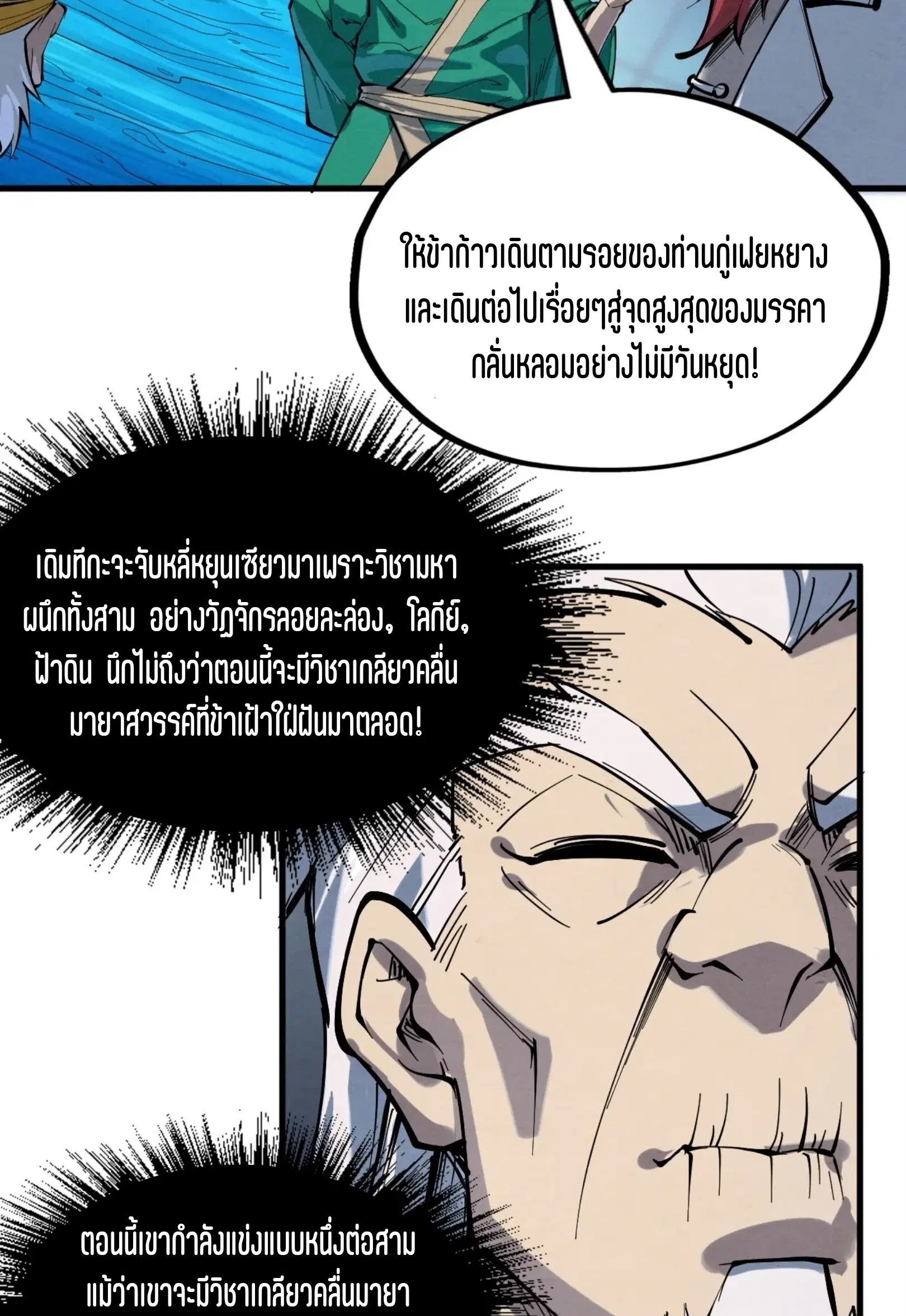 The Eternal Supreme ตอนที่ 230 หน้า 19