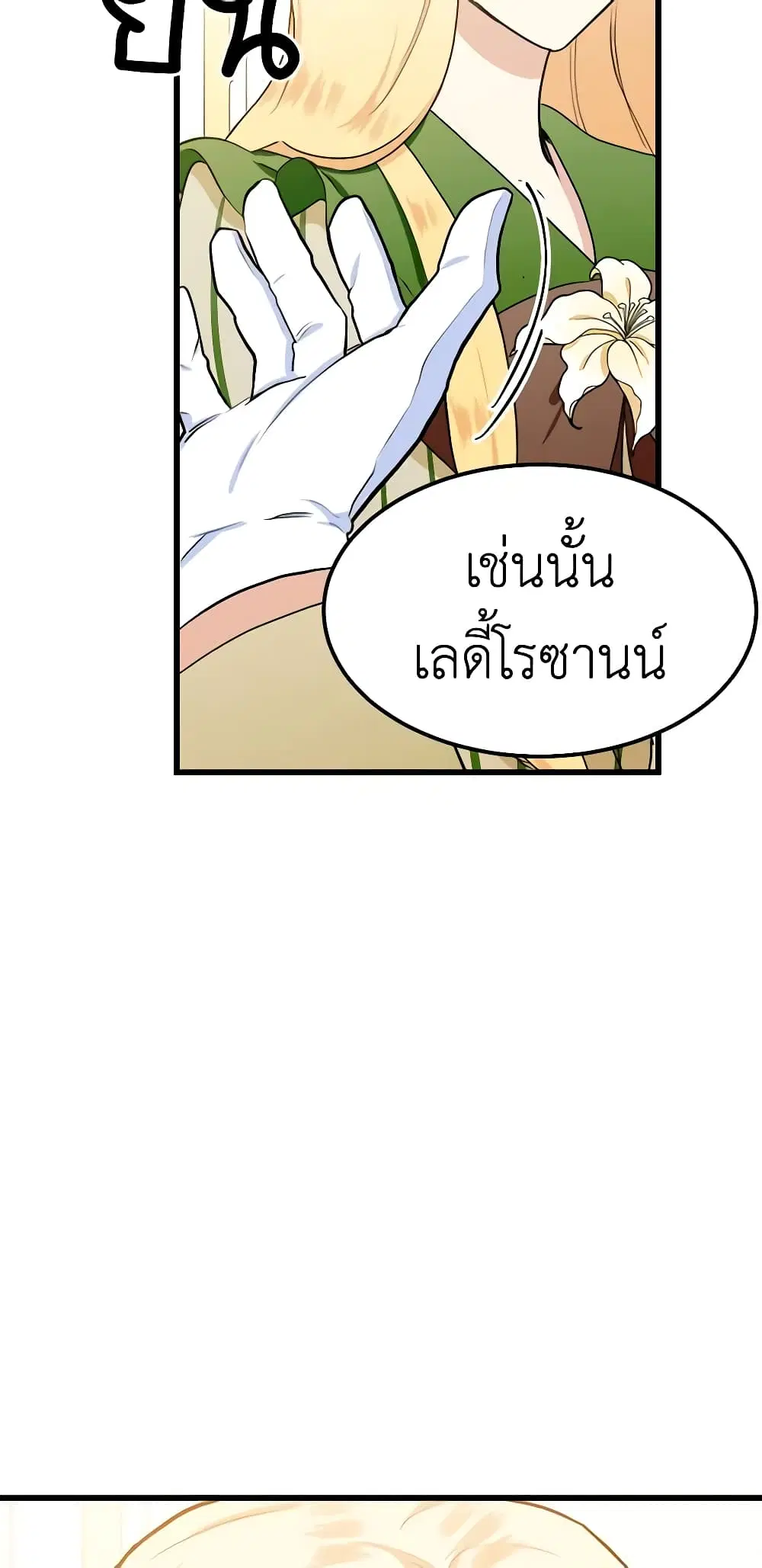 The Villainess Lives Again ตอนที่ 13 หน้า 17