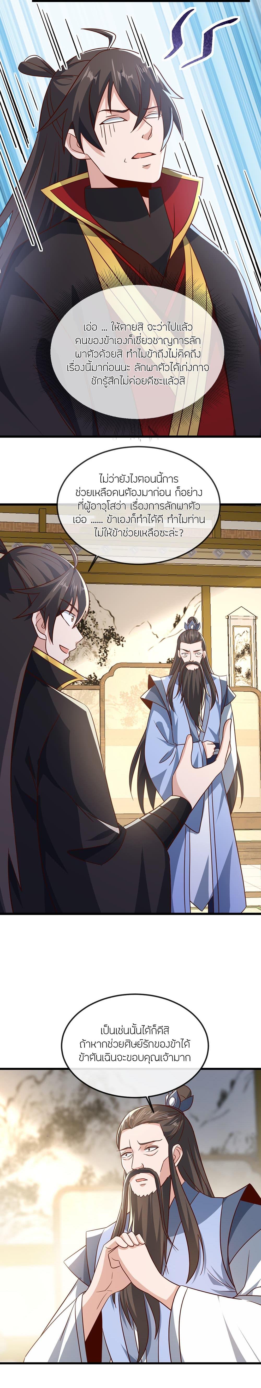 Banished Disciple’s Counterattack ราชาอมตะผู้ถูกขับไล่ ตอนที่ 492 หน้า 5