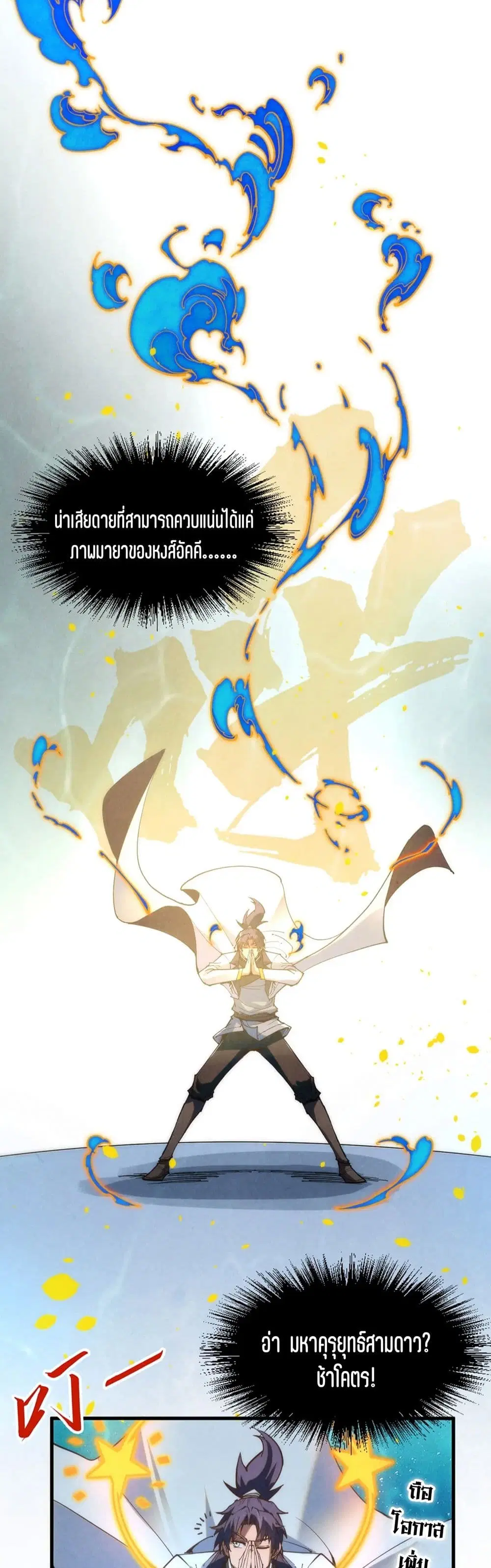 The Eternal Supreme ตอนที่ 181 หน้า 37