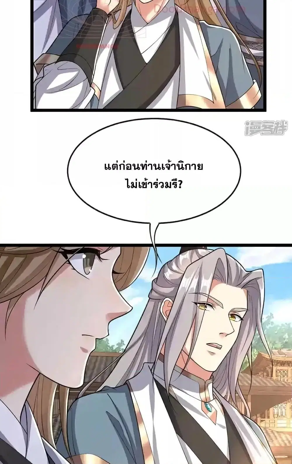 The Ten Great Emperors At The Beginning Are All My Apprentices ตอนที่ 121 หน้า 34