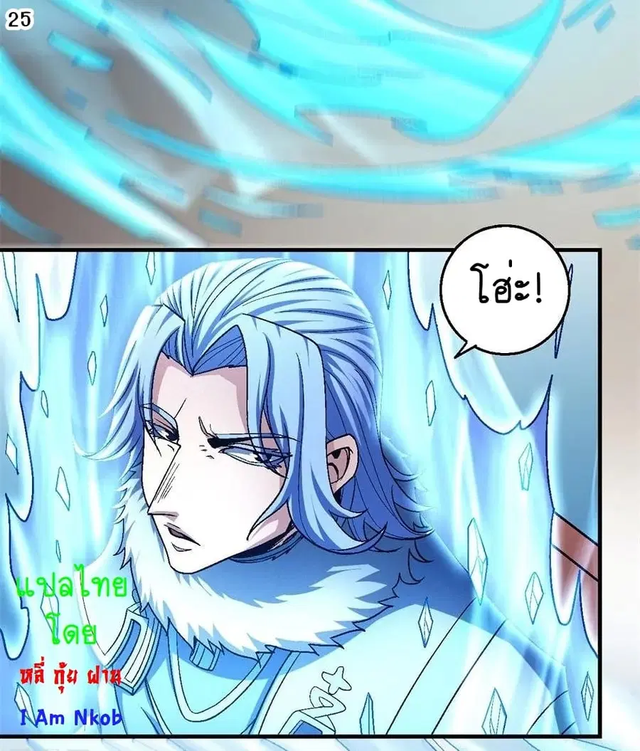 God of Martial Arts ตอนที่ 346 หน้า 26
