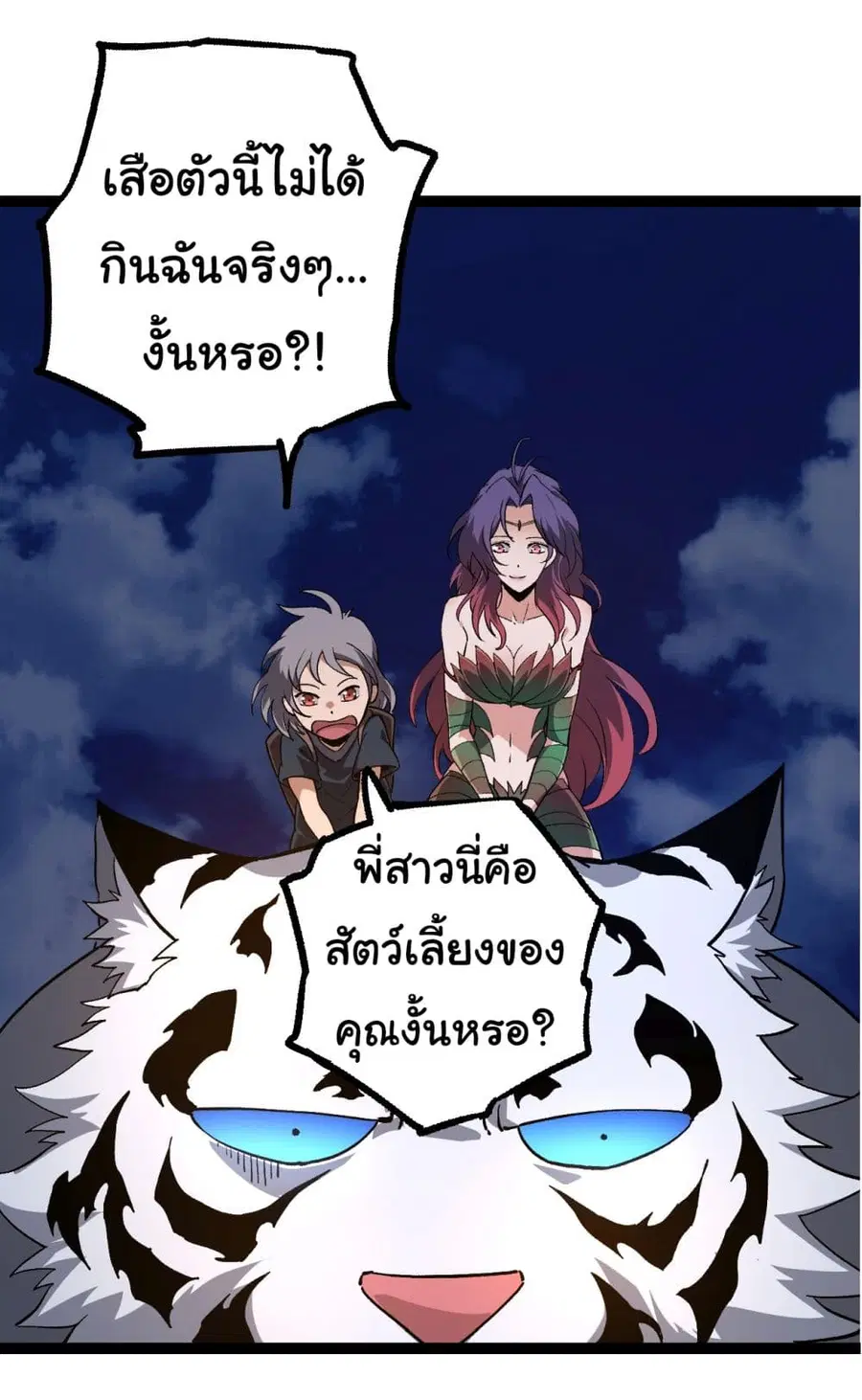 Evolution Begins With A Big Tree ตอนที่ 169 หน้า 6