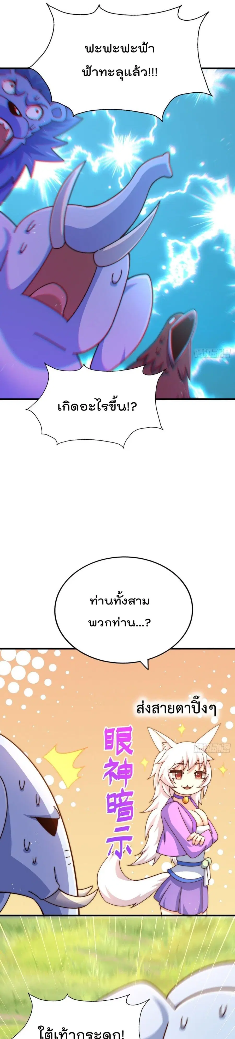 Who is your Daddy ตอนที่ 137 หน้า 32