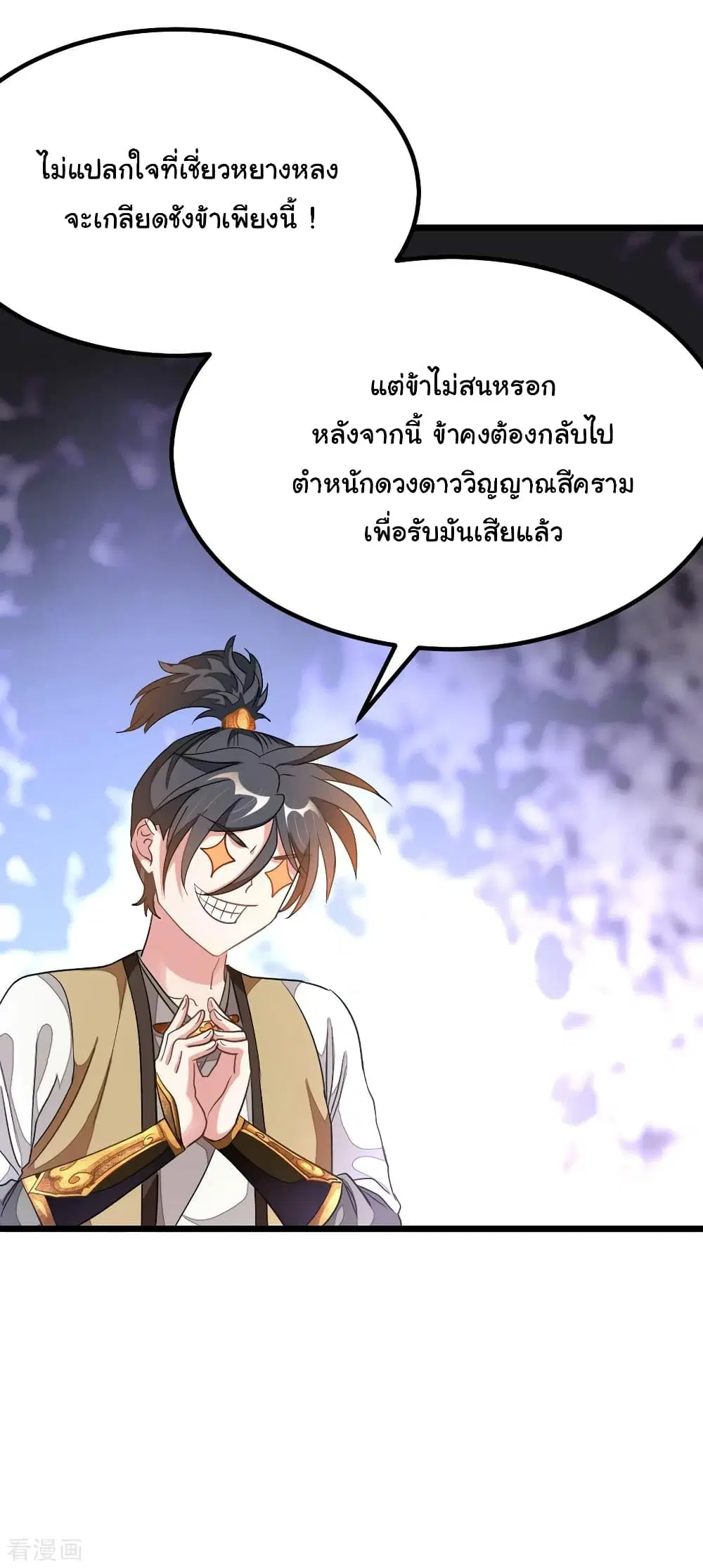 Nine Sun God King ตอนที่ 164 หน้า 29