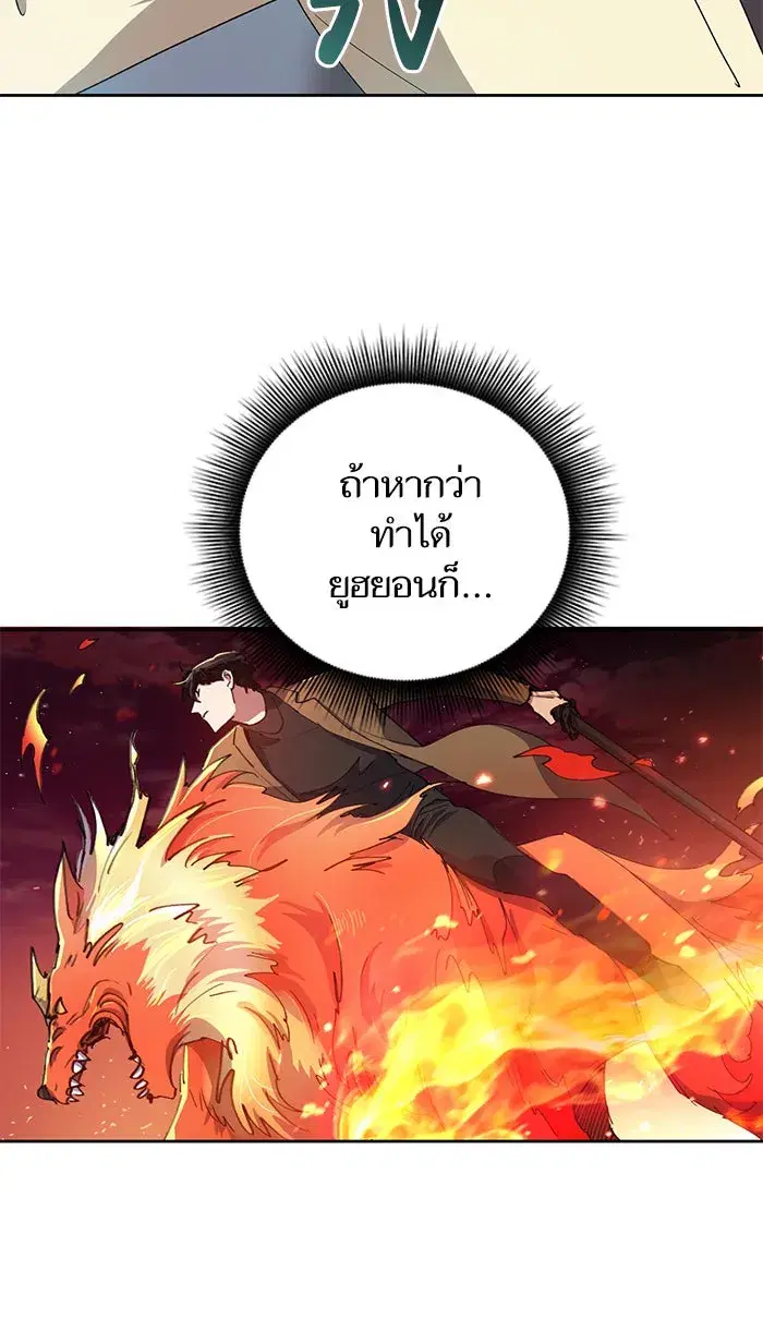 The S-Classes That I Raised (My S-Class Hunters) ตอนที่ 21 หน้า 64