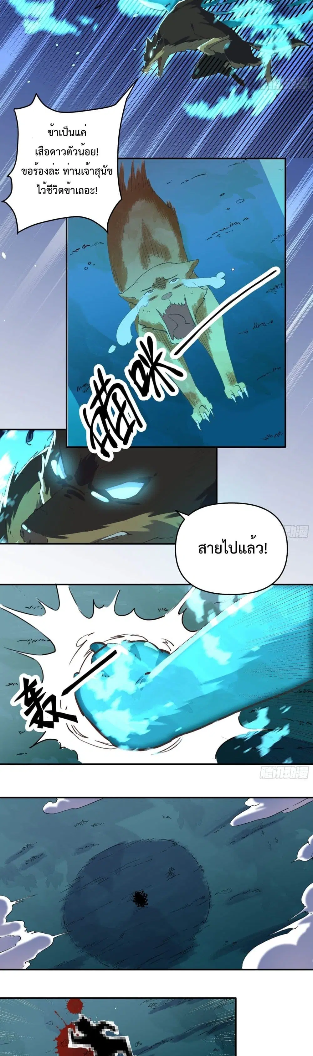 It Turns Out That I Am A Big Cultivator ตอนที่ 2 หน้า 23
