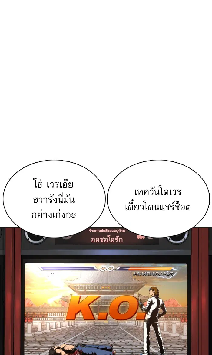 How to Fight ตอนที่ 15 หน้า 86