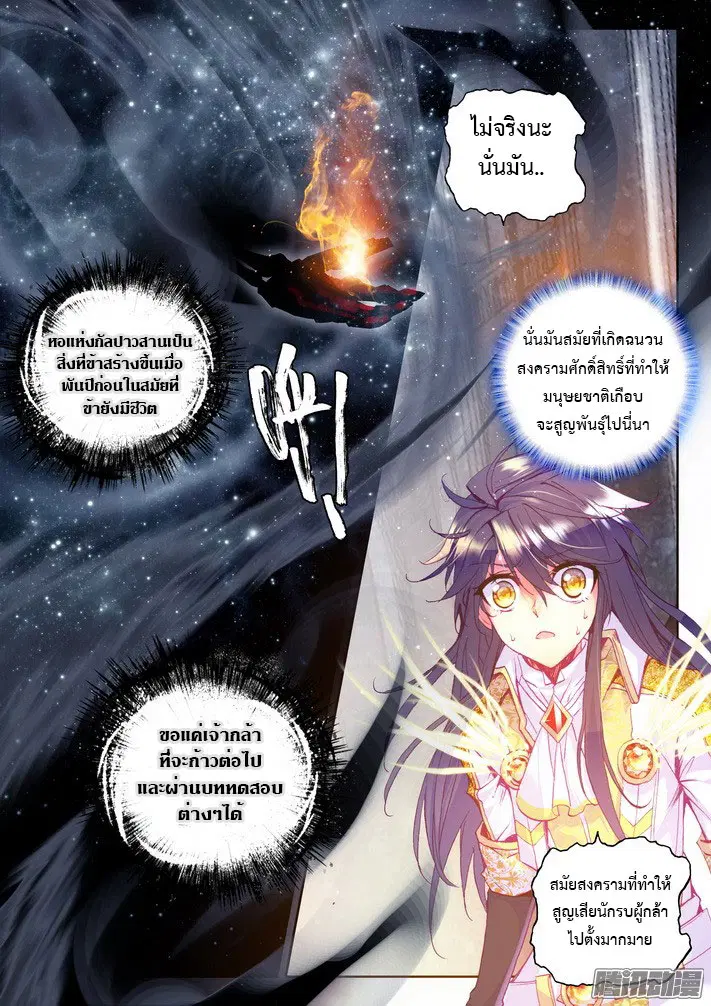 Shen Yin Wang Zuo ตอนที่ 71 หน้า 12