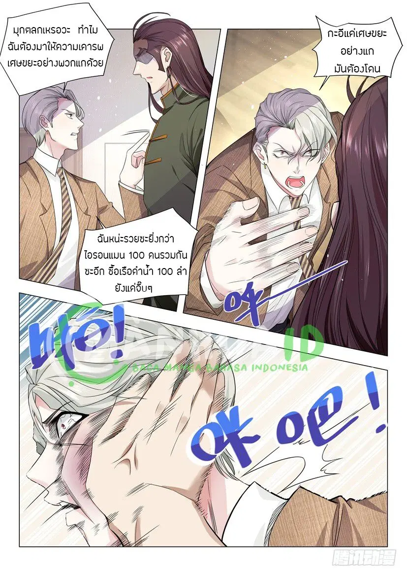 Shen Hao’s Heavenly Fall System ตอนที่ 21 หน้า 14