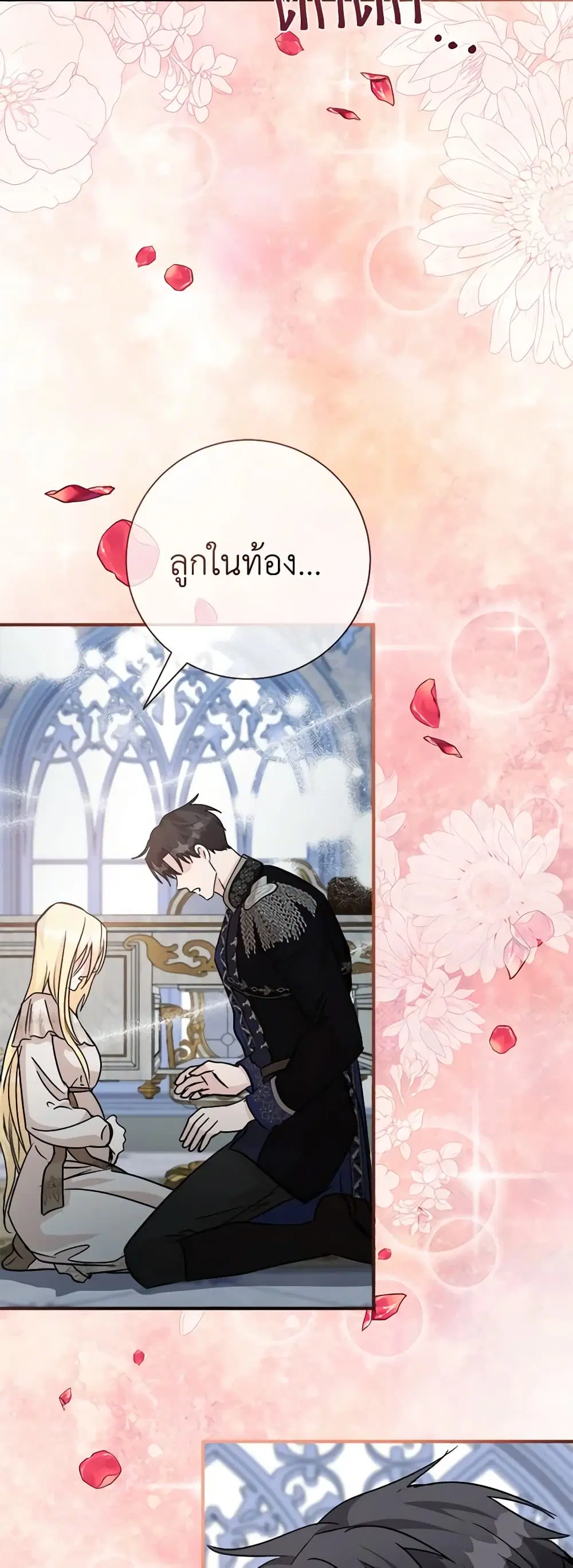 The Villainess Lives Again ตอนที่ 147 หน้า 42