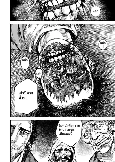 Blades of the Guardians ตอนที่ 2 หน้า 17