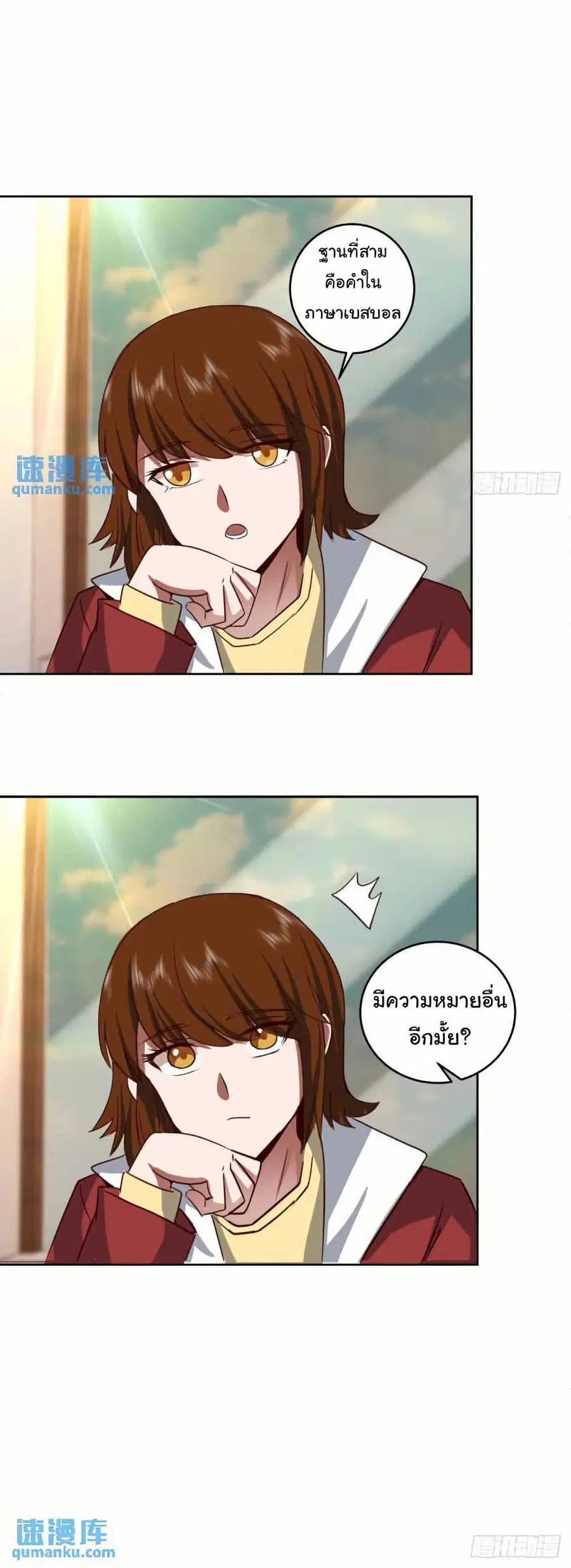 I Really Don’t Want to be Reborn ตอนที่ 208 หน้า 11