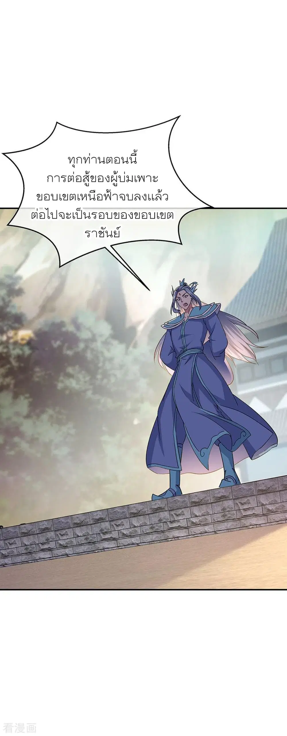 Peerless Battle Spirit (Tian Cang Zi Dongman) ตอนที่ 271 หน้า 18