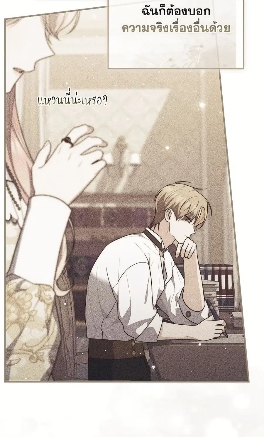Fortune-Telling Lady ตอนที่ 100 หน้า 36