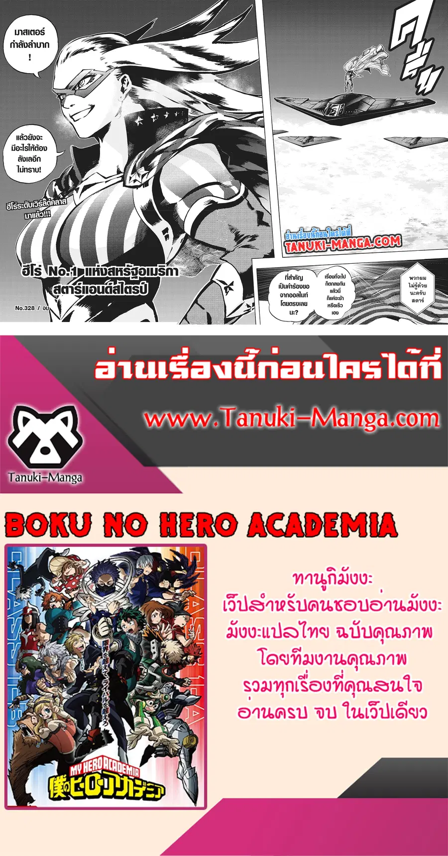 Boku no Hero Academia ตอนที่ 328 หน้า 11