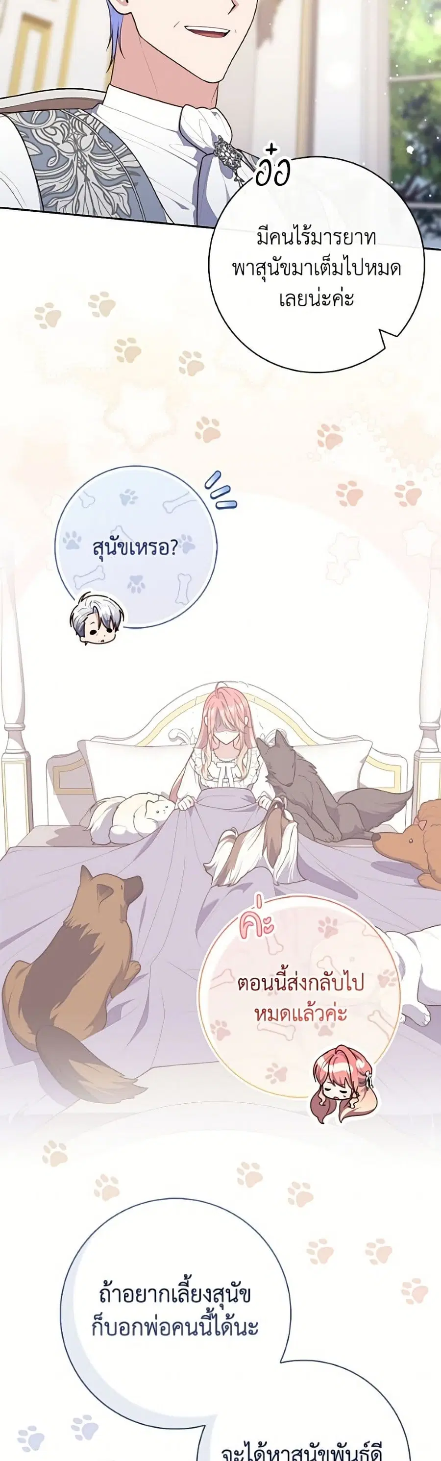 Fortune-Telling Lady ตอนที่ 146 หน้า 7