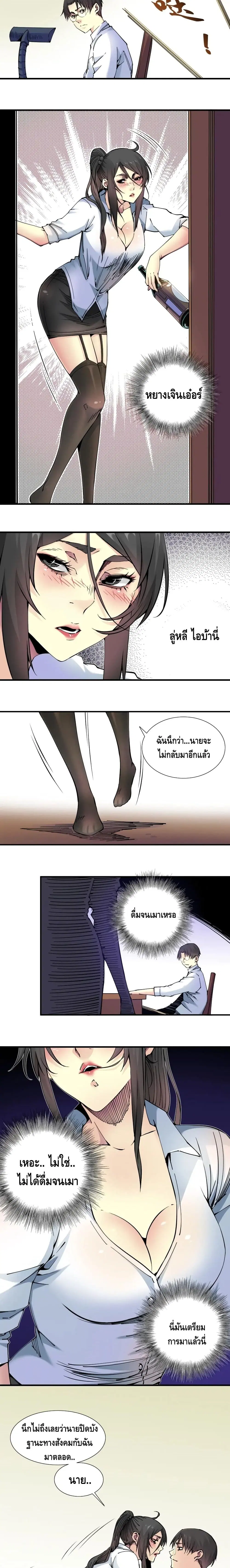 The Eternal Club ตอนที่ 8 หน้า 10