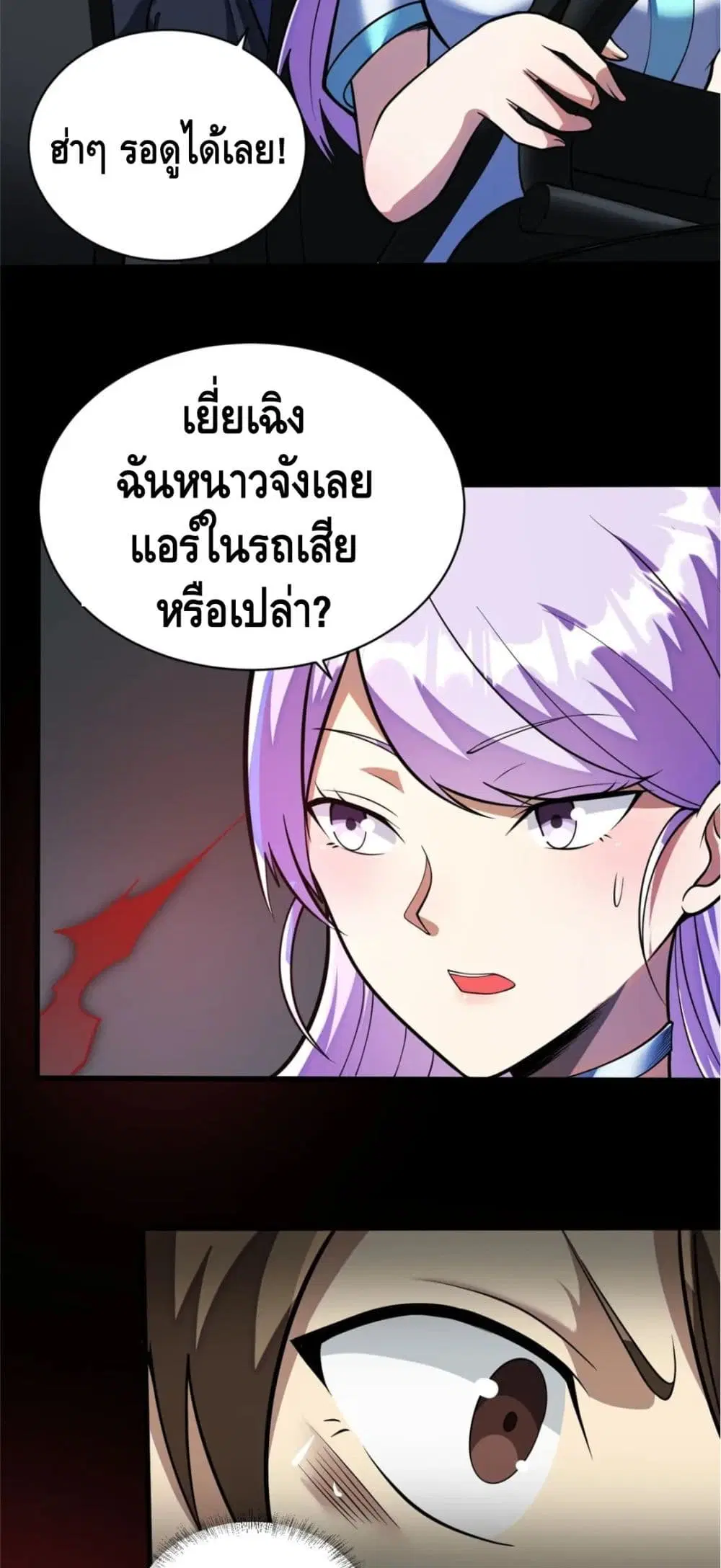 The Best Medical god in the city ตอนที่ 26 หน้า 5
