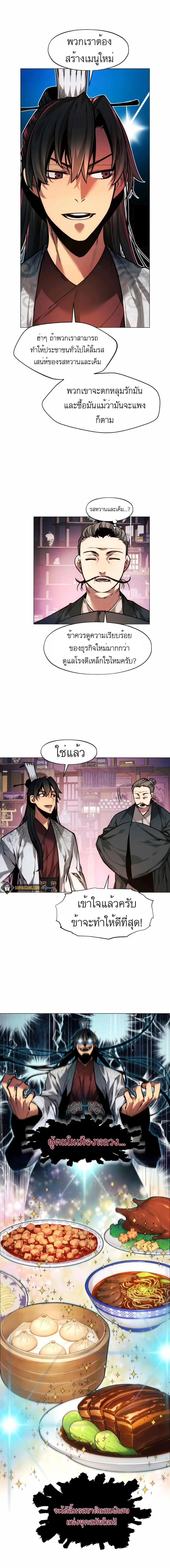 A Modern Man Who Got Transmigrated Into the Murim World ตอนที่ 14 หน้า 14