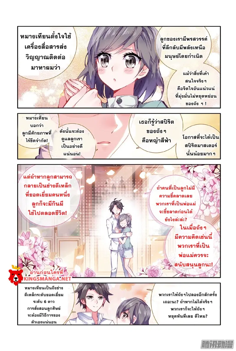 Douluo Dalu III: Longwang Chuanshuo ตอนที่ 6 หน้า 4
