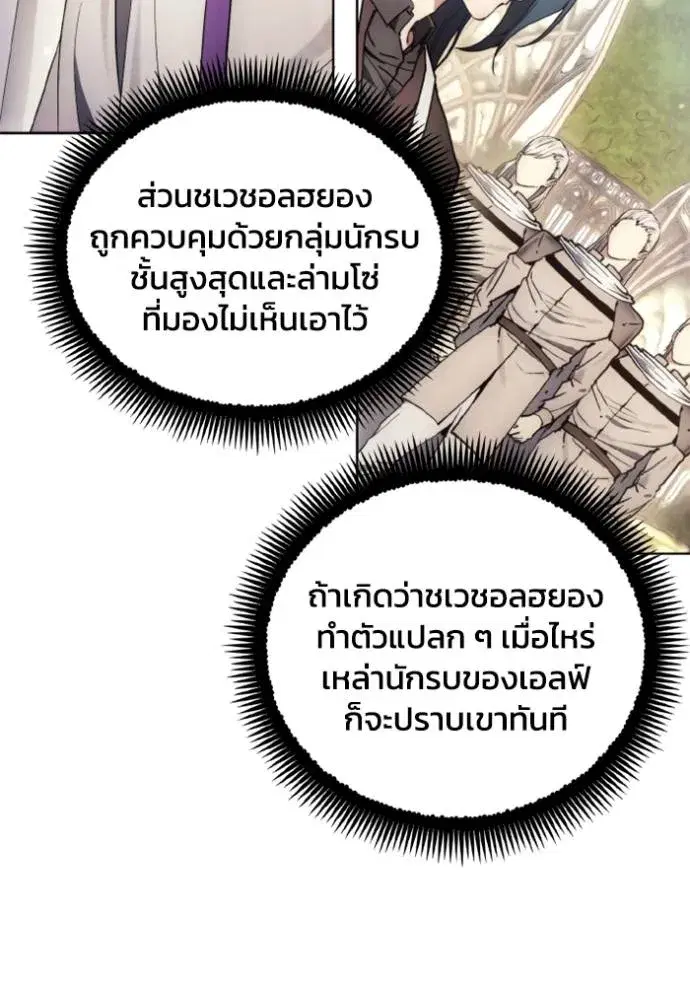 How to Live as a Villain ตอนที่ 139 หน้า 5