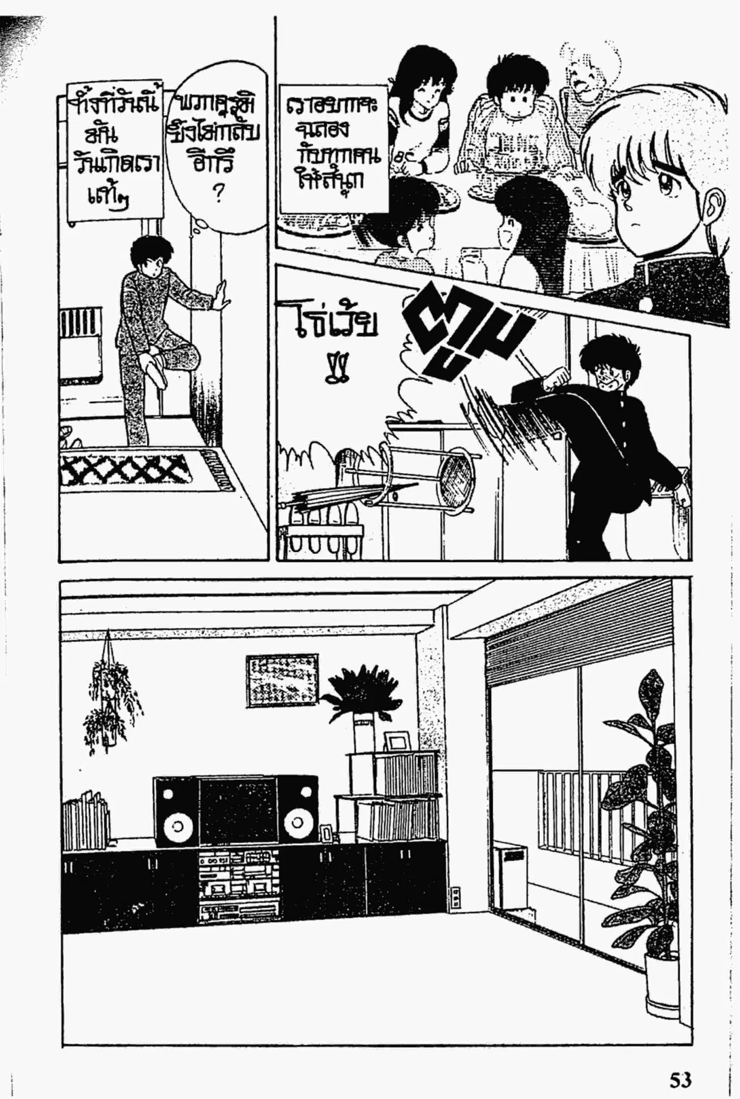 Kimagure Orange☆Road ตอนที่ 36 หน้า 9