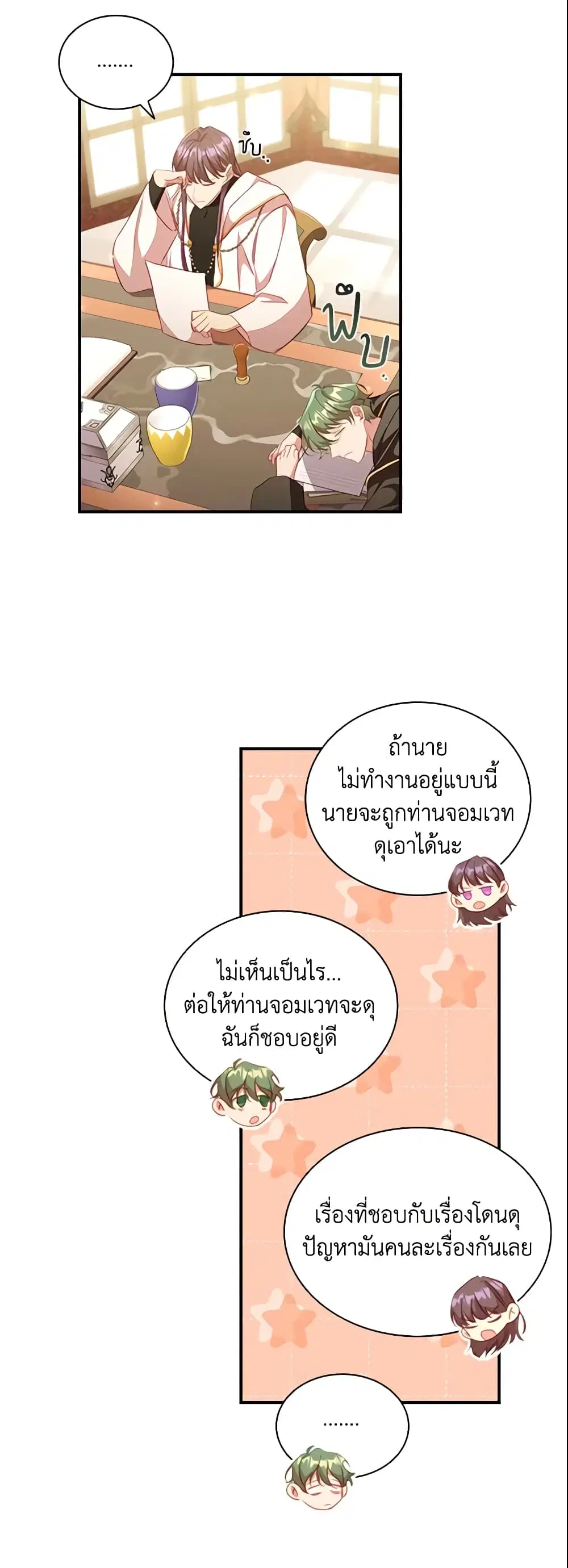 The Beloved Little Princess ตอนที่ 110 หน้า 6