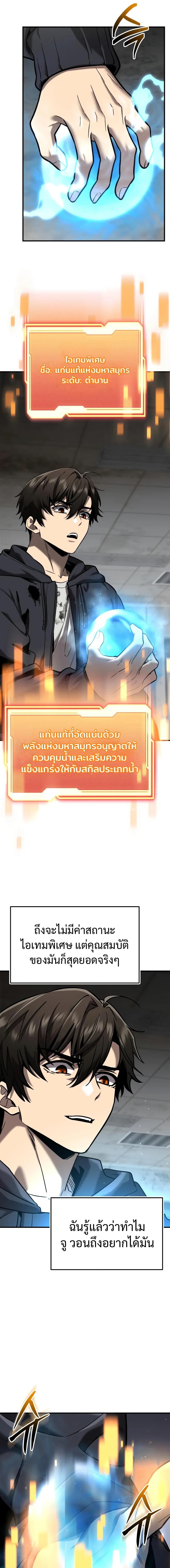 I Obtained a Mythic Item พลิกชะตาคว้าไอเทมระดับเทพ ตอนที่ 154 หน้า 7