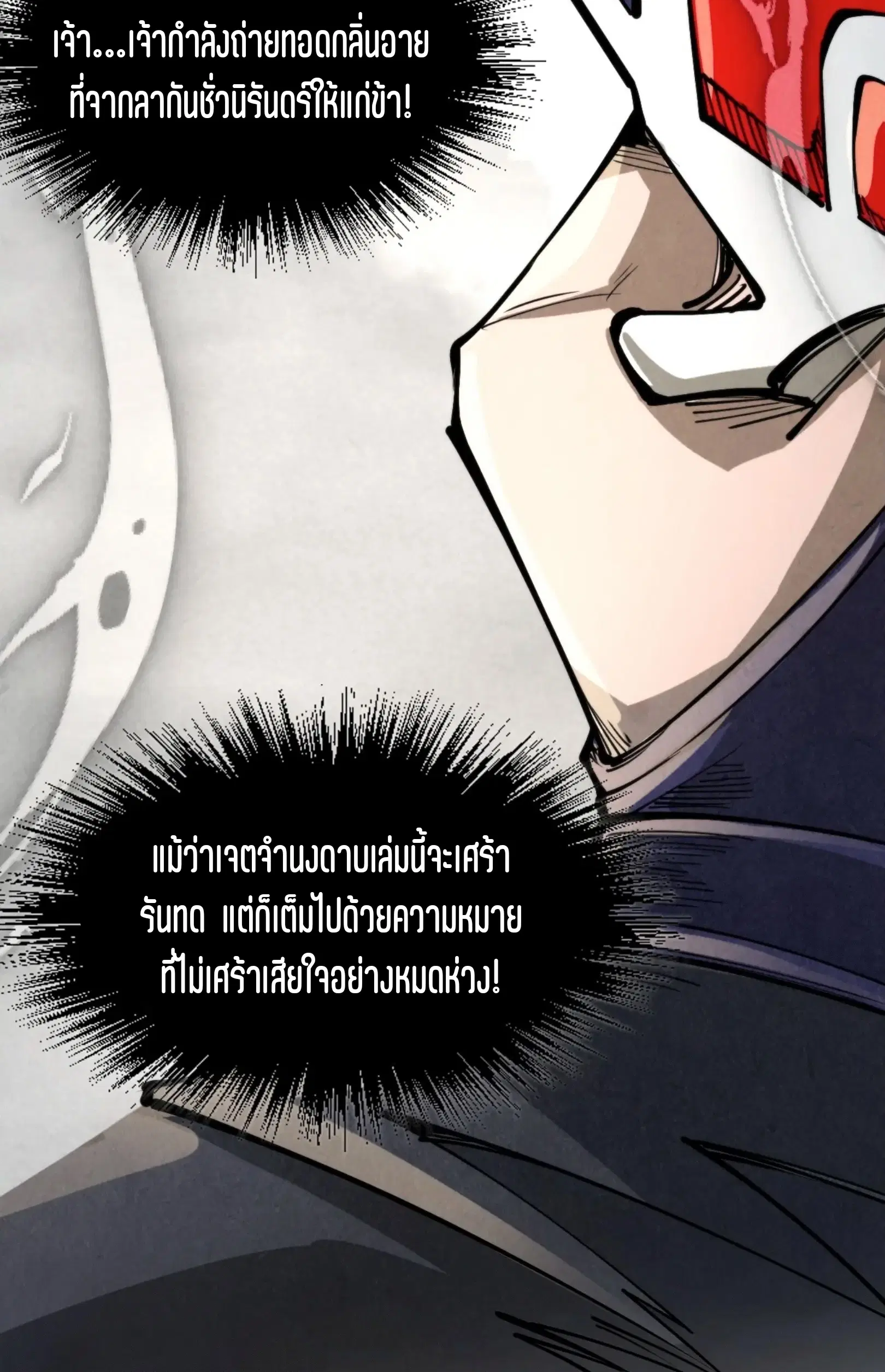 The Eternal Supreme ตอนที่ 244 หน้า 42