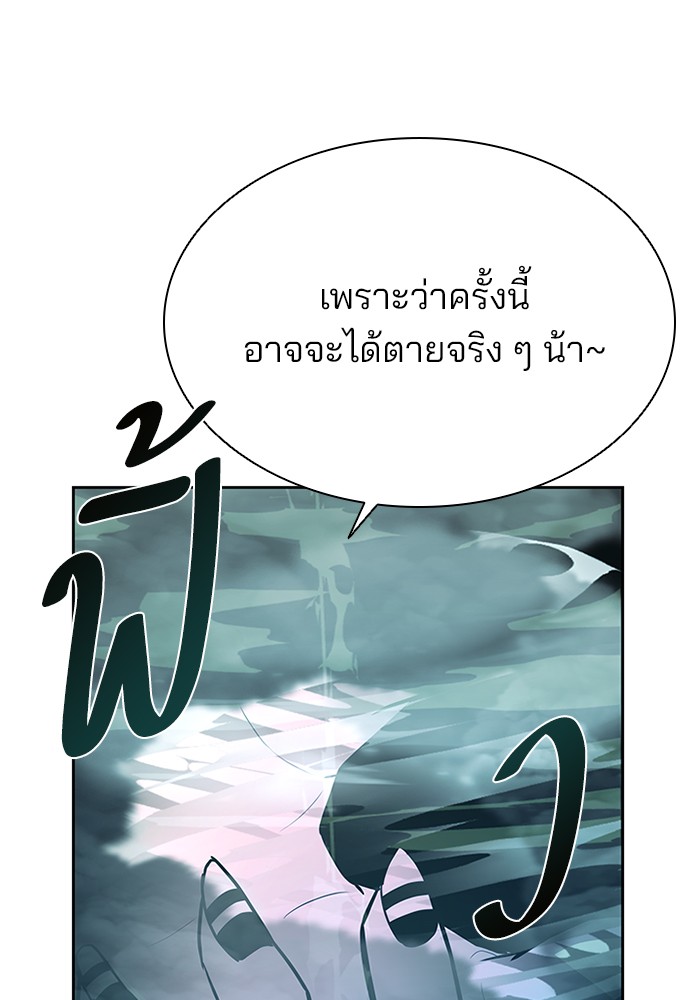 Villain to Kill ตอนที่ 47 หน้า 101