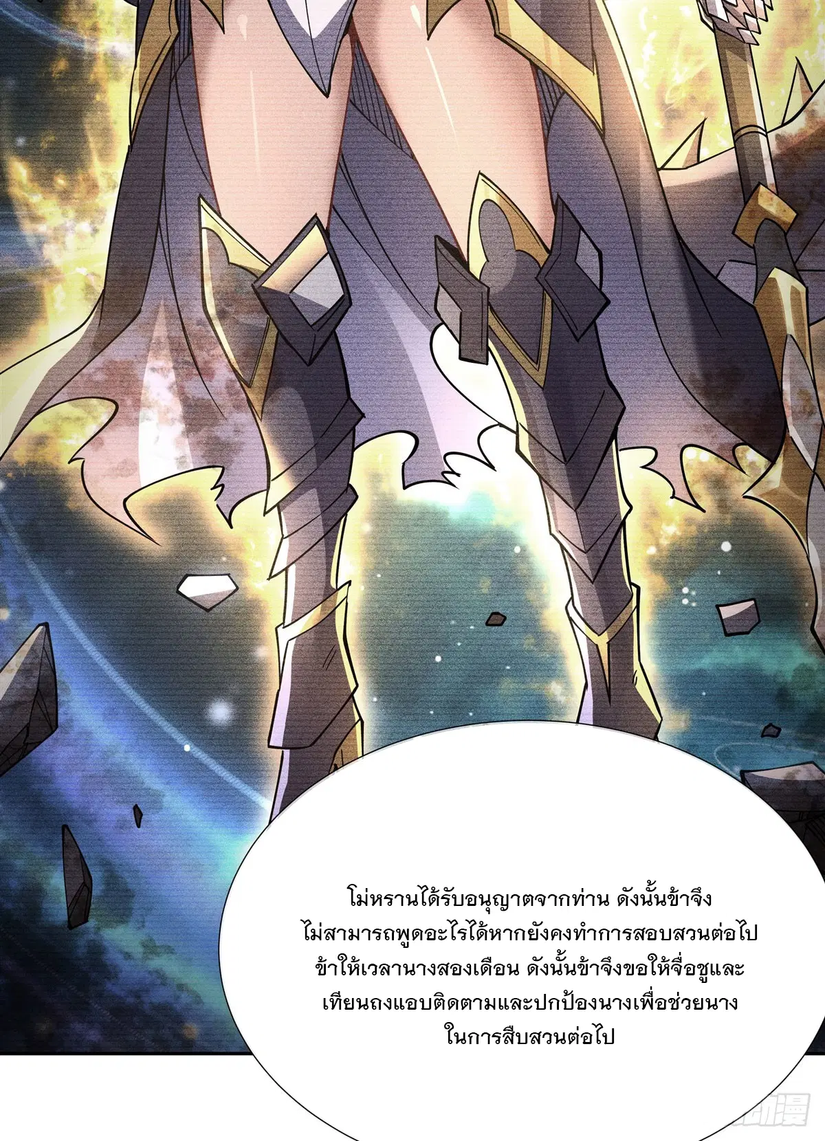 My Female Disciples are all Future Masters of the Heavens ตอนที่ 168 หน้า 12