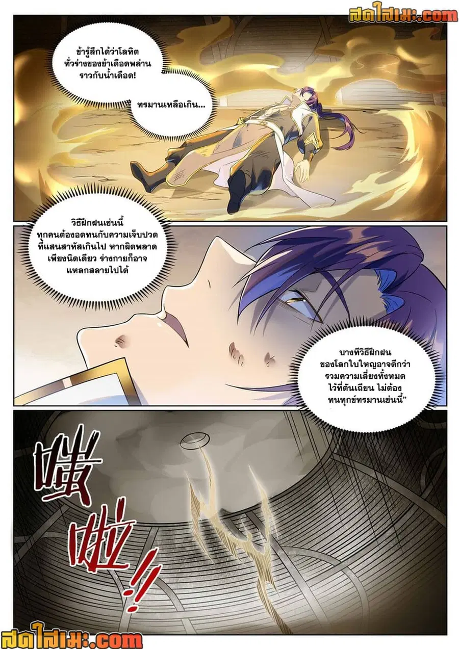 Bailian Chengshen ตอนที่ 988 หน้า 10