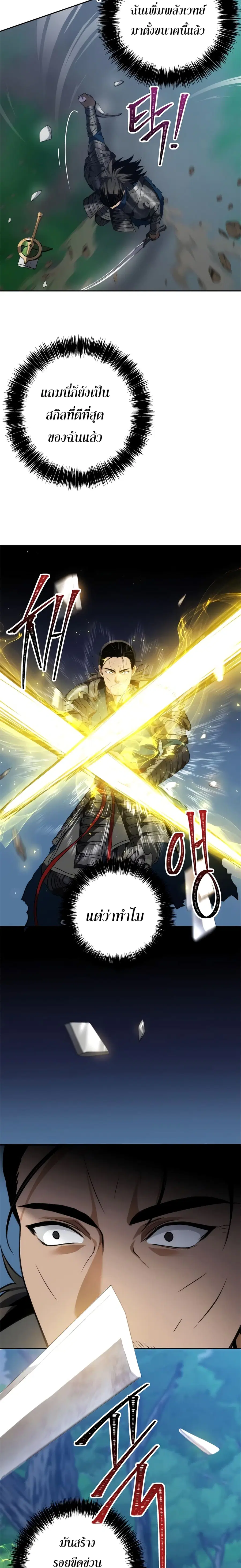 Ranker Who Lives A Second Time ตอนที่ 84 หน้า 11