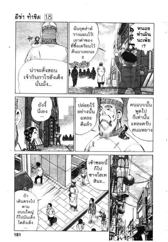 Kachuu Hana ตอนที่ 138 หน้า 21