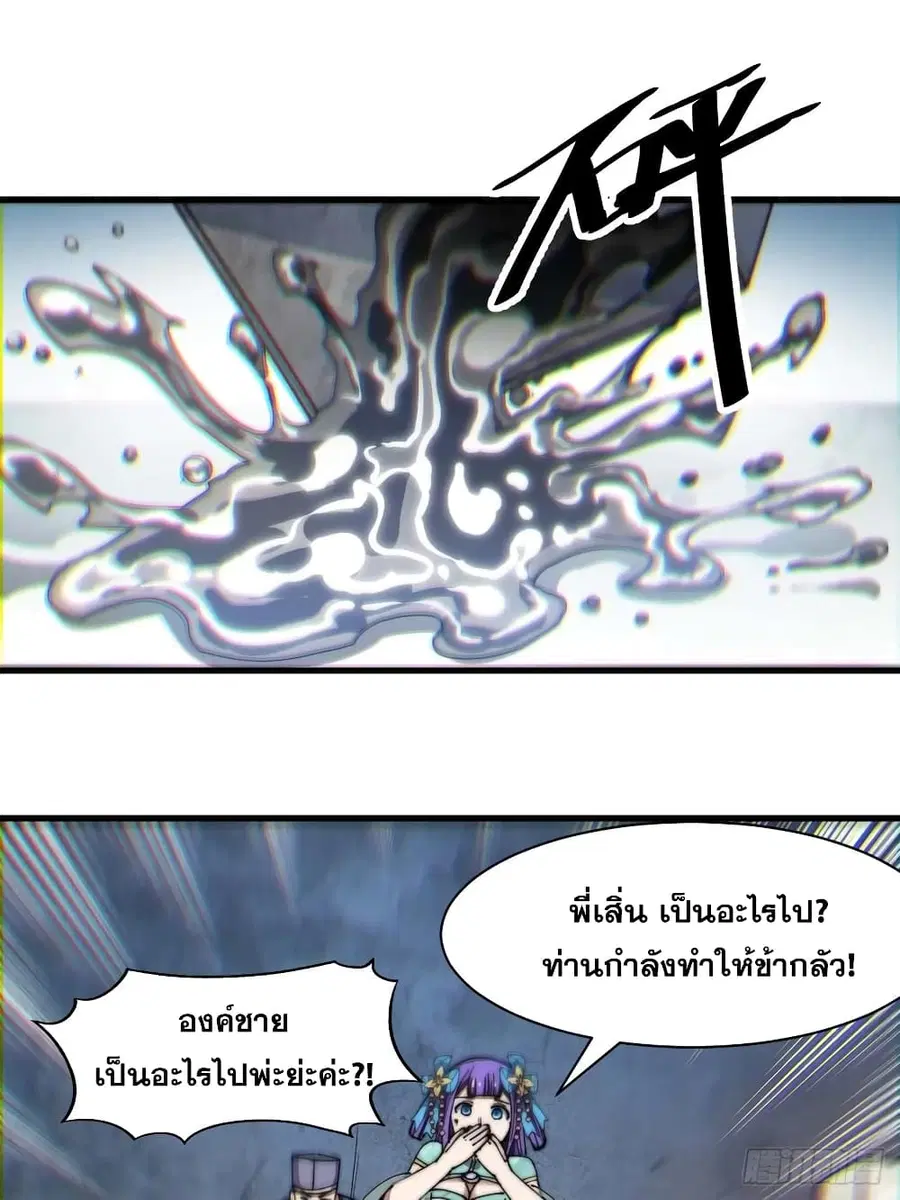 I’m Really Not the Son of Luck ตอนที่ 26 หน้า 10