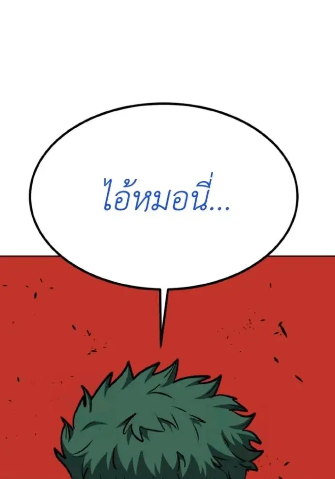 King of the Octagon ตอนที่ 131 หน้า 119
